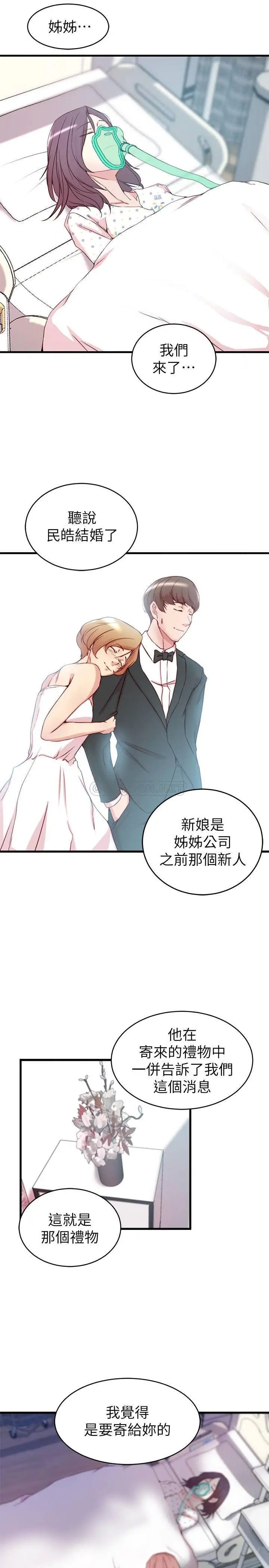 老婆的姊姊[顶通]韩漫全集-最终话 后来的他们无删减无遮挡章节图片 