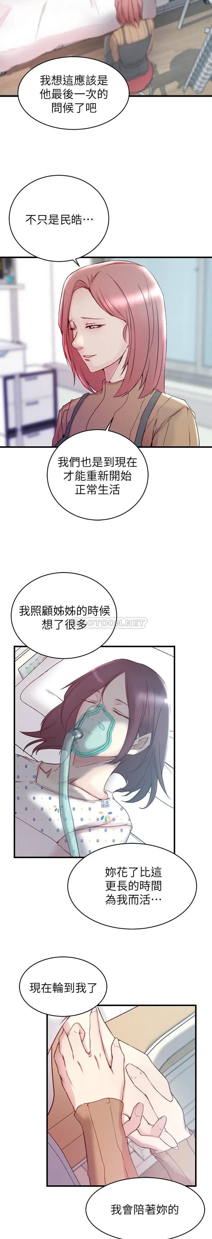 老婆的姊姊[顶通]韩漫全集-最终话 后来的他们无删减无遮挡章节图片 