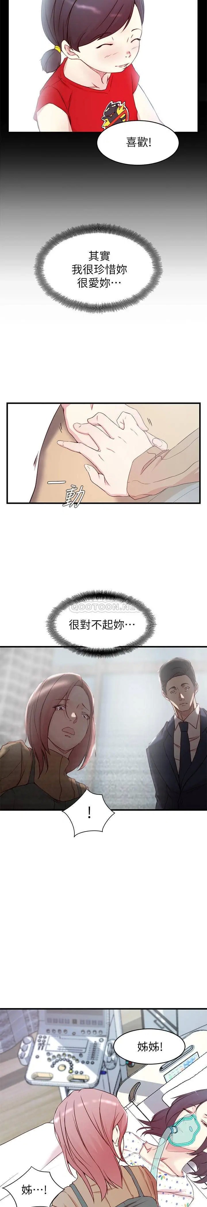 老婆的姊姊[顶通]韩漫全集-最终话 后来的他们无删减无遮挡章节图片 