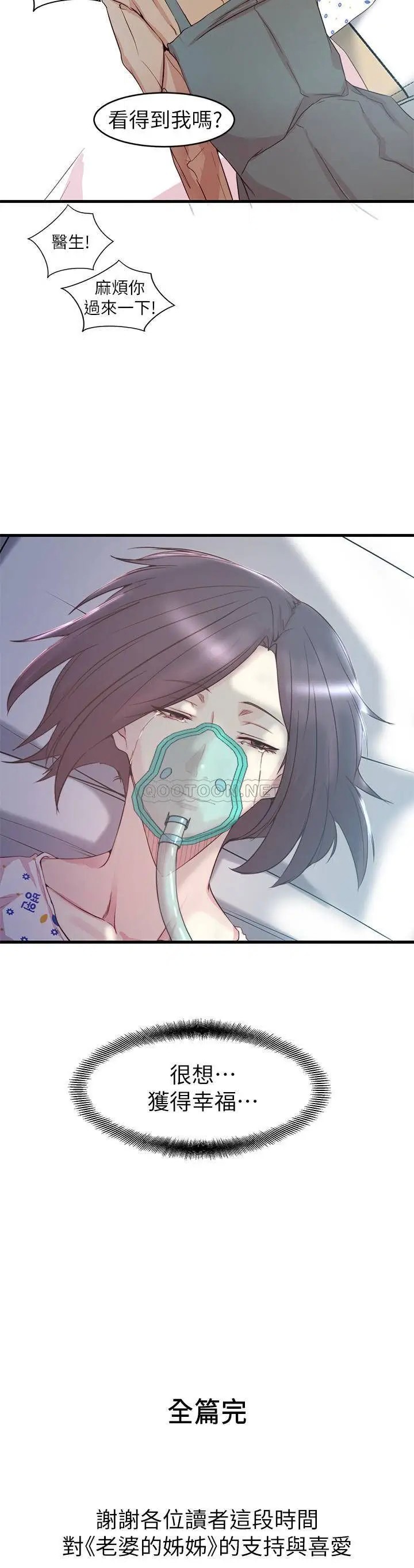 老婆的姊姊[顶通]韩漫全集-最终话 后来的他们无删减无遮挡章节图片 
