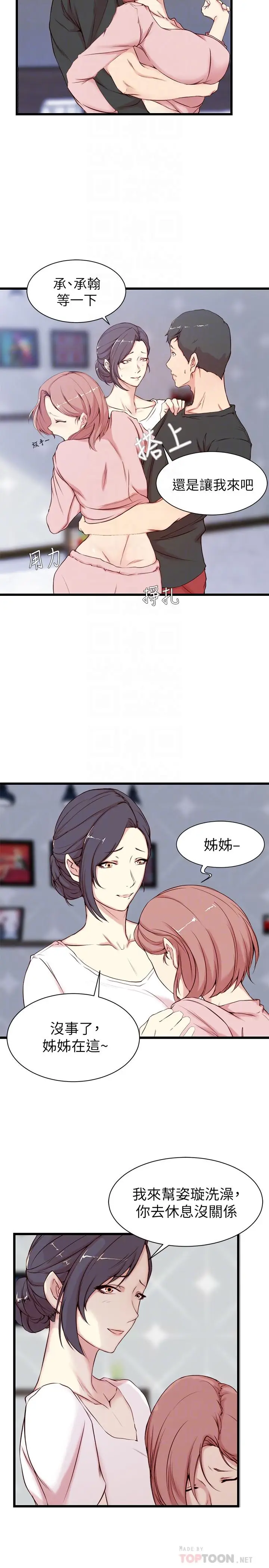 老婆的姊姊[顶通]韩漫全集-第2話-对大姨子有反应的老二无删减无遮挡章节图片 