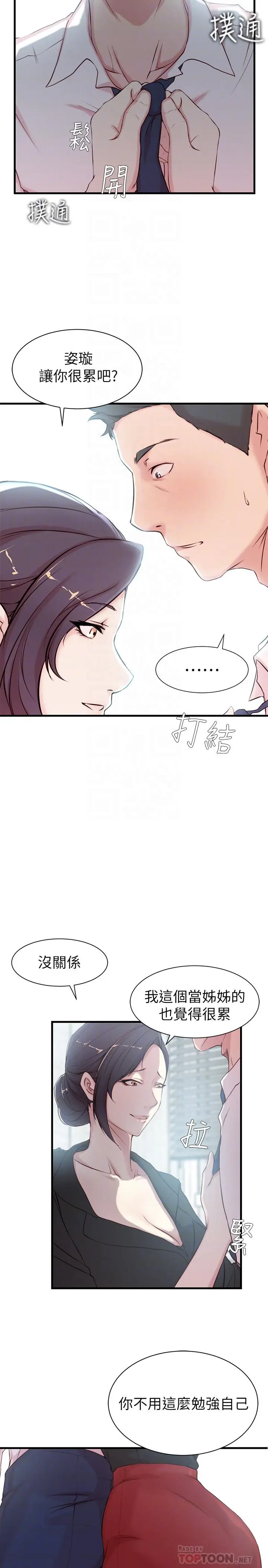 老婆的姊姊[顶通]韩漫全集-第3話-令人“性奋”的身材无删减无遮挡章节图片 