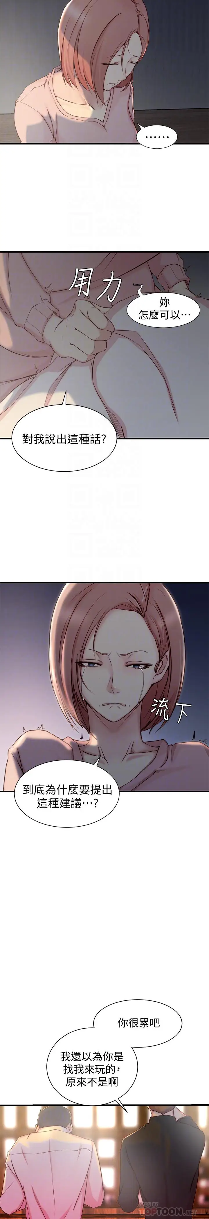 老婆的姊姊[顶通]韩漫全集-第5話-苦情攻势无删减无遮挡章节图片 