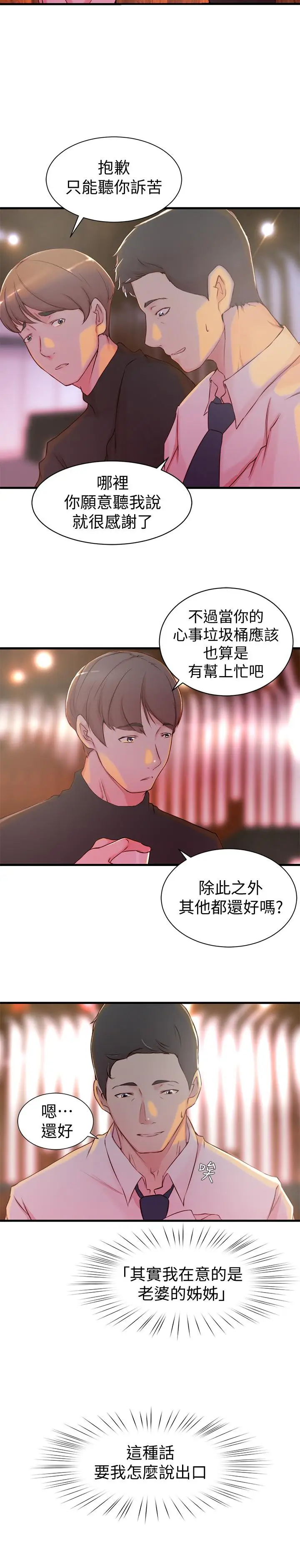 老婆的姊姊[顶通]韩漫全集-第5話-苦情攻势无删减无遮挡章节图片 