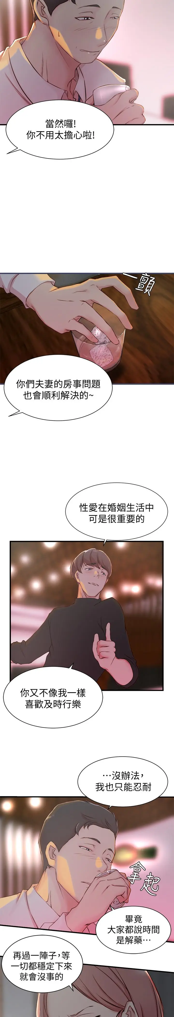老婆的姊姊[顶通]韩漫全集-第5話-苦情攻势无删减无遮挡章节图片 