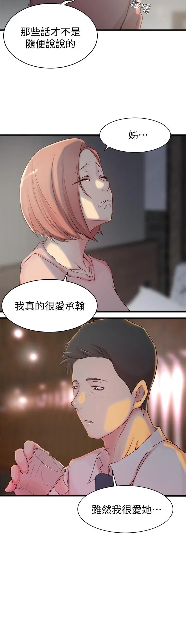 老婆的姊姊[顶通]韩漫全集-第5話-苦情攻势无删减无遮挡章节图片 