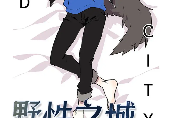 野性之城[顶通]韩漫全集-第4话无删减无遮挡章节图片 