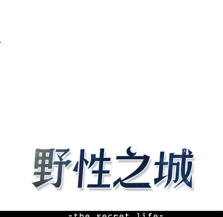野性之城[顶通]韩漫全集-第22话无删减无遮挡章节图片 