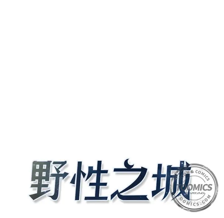 野性之城[顶通]韩漫全集-第23话无删减无遮挡章节图片 