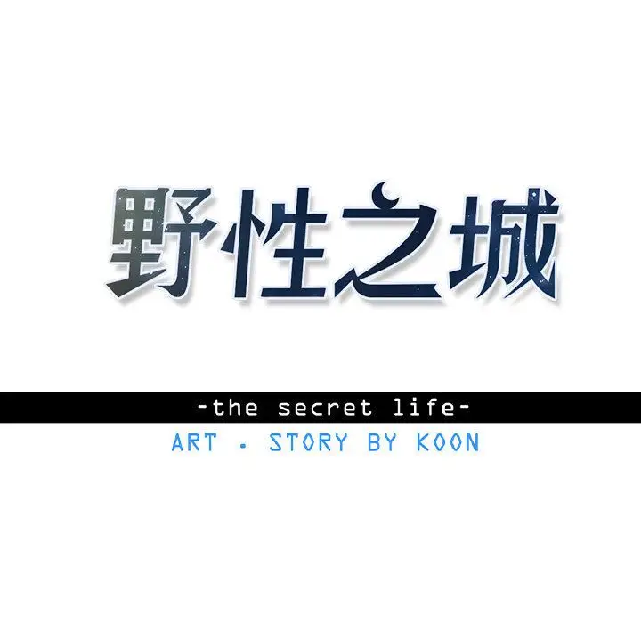野性之城[顶通]韩漫全集-第24话无删减无遮挡章节图片 