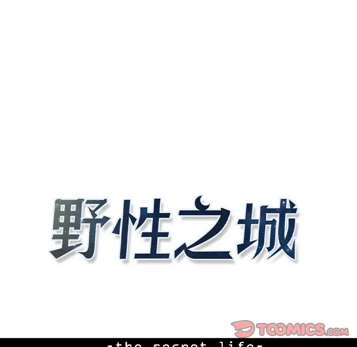 野性之城[顶通]韩漫全集-第34话无删减无遮挡章节图片 