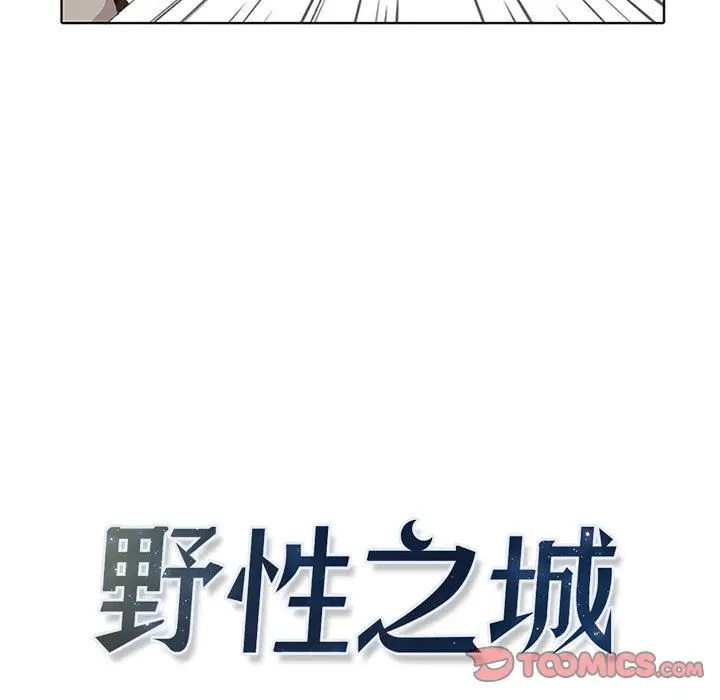 野性之城[顶通]韩漫全集-第36话无删减无遮挡章节图片 