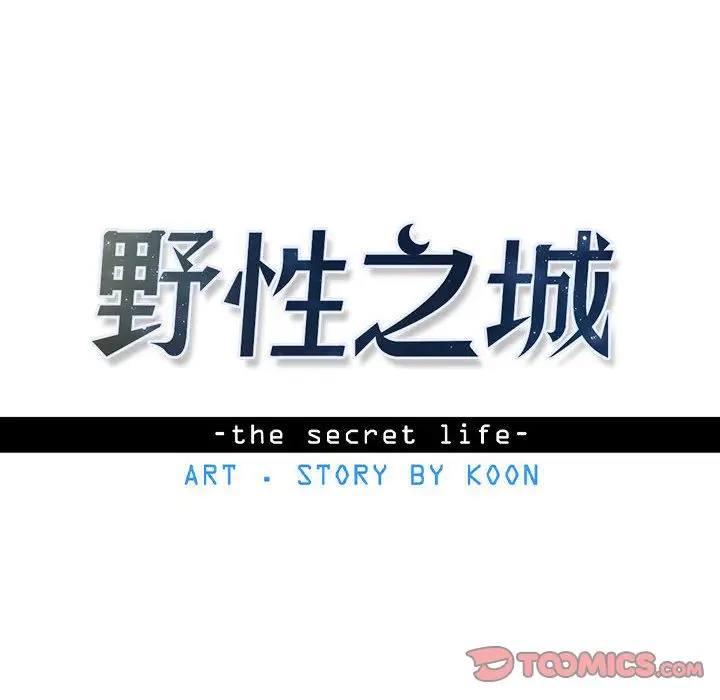 野性之城[顶通]韩漫全集-野性之城 第46话无删减无遮挡章节图片 