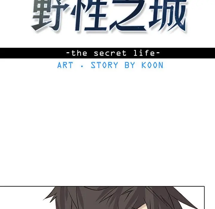 野性之城[顶通]韩漫全集-第 48 话无删减无遮挡章节图片 