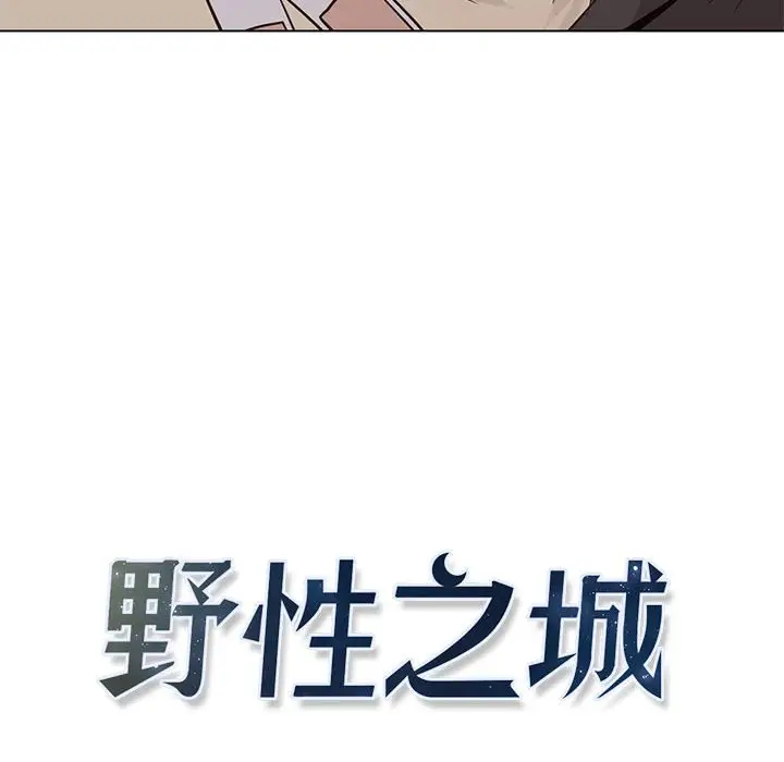 野性之城[顶通]韩漫全集-第 49 话无删减无遮挡章节图片 