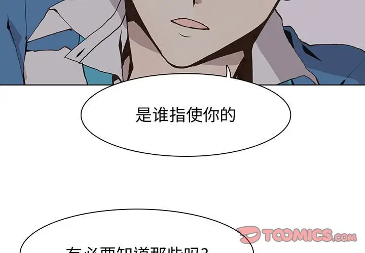 野性之城[顶通]韩漫全集-第 52 话无删减无遮挡章节图片 