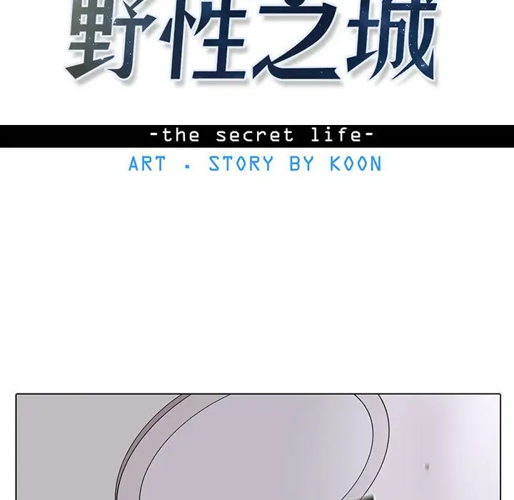 野性之城[顶通]韩漫全集-第 52 话无删减无遮挡章节图片 