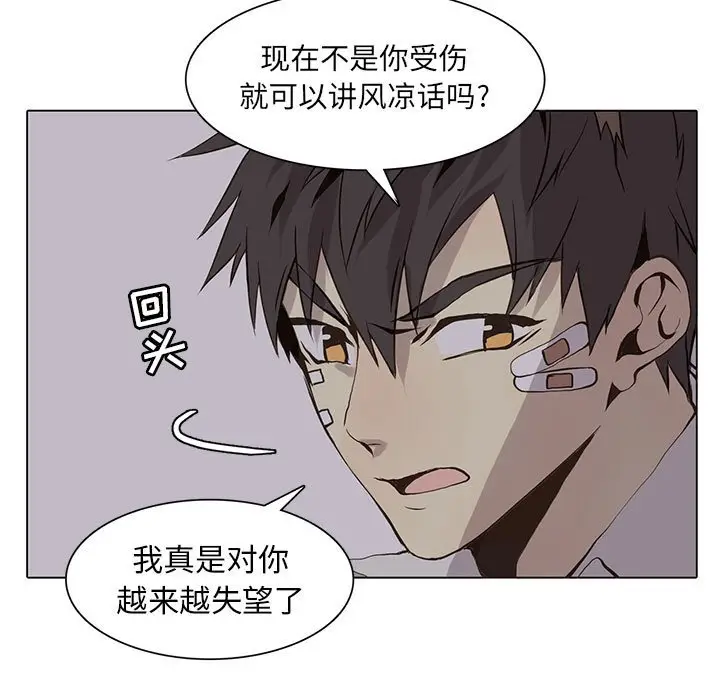 野性之城[顶通]韩漫全集-第 53 话无删减无遮挡章节图片 