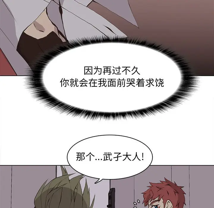 野性之城[顶通]韩漫全集-第 53 话无删减无遮挡章节图片 