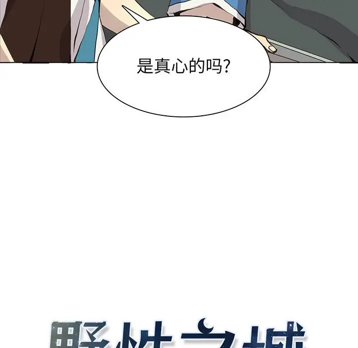 野性之城[顶通]韩漫全集-第 54 话无删减无遮挡章节图片 