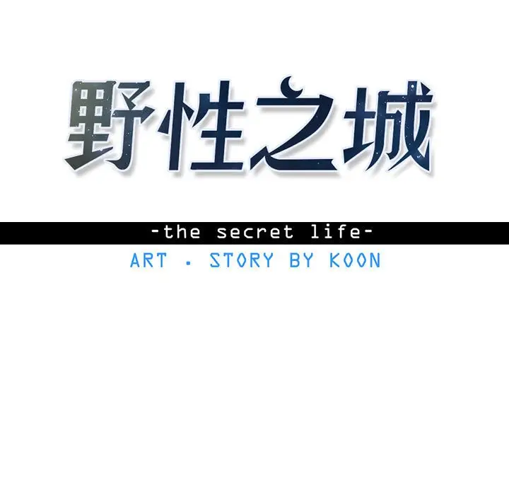 野性之城[顶通]韩漫全集-第 56 话无删减无遮挡章节图片 