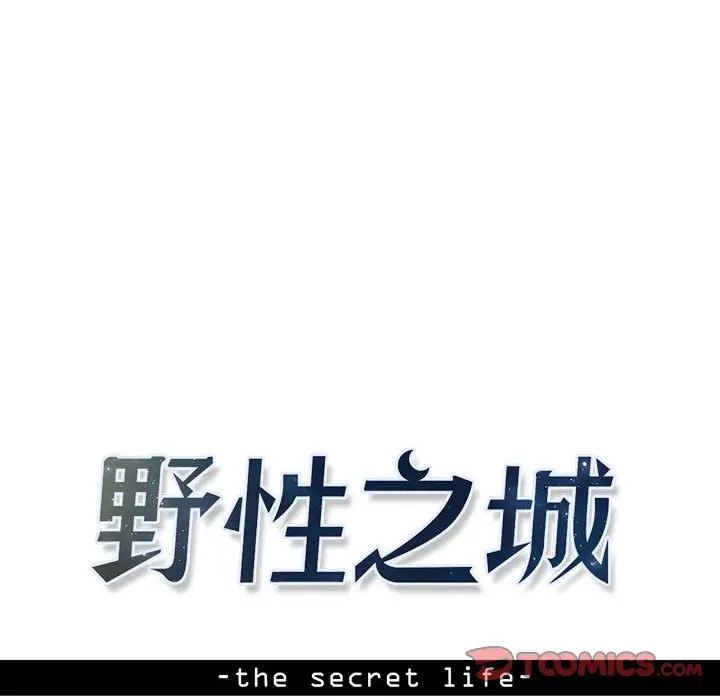 野性之城[顶通]韩漫全集-第 57 话无删减无遮挡章节图片 