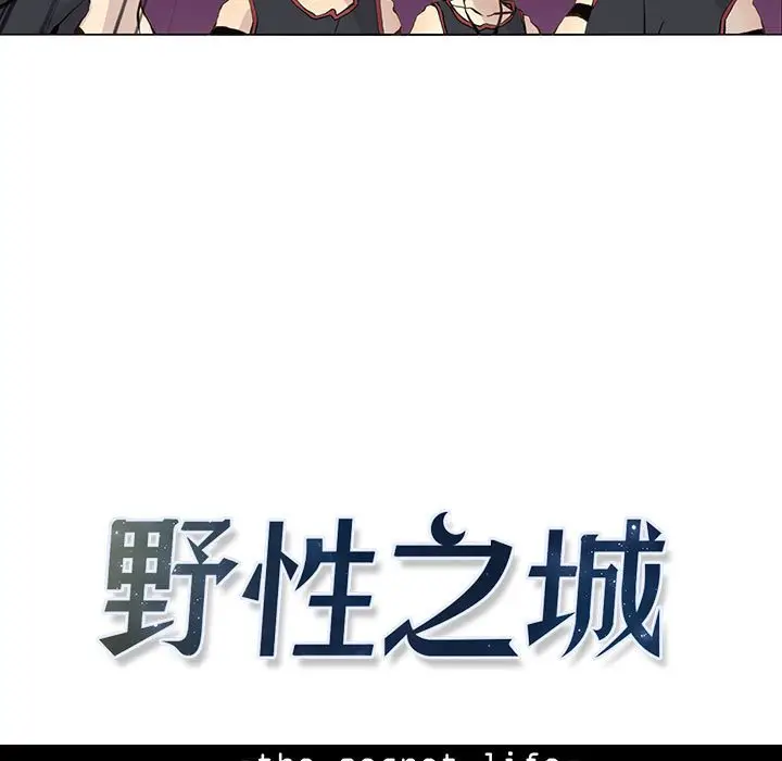野性之城[顶通]韩漫全集-第 58 话无删减无遮挡章节图片 