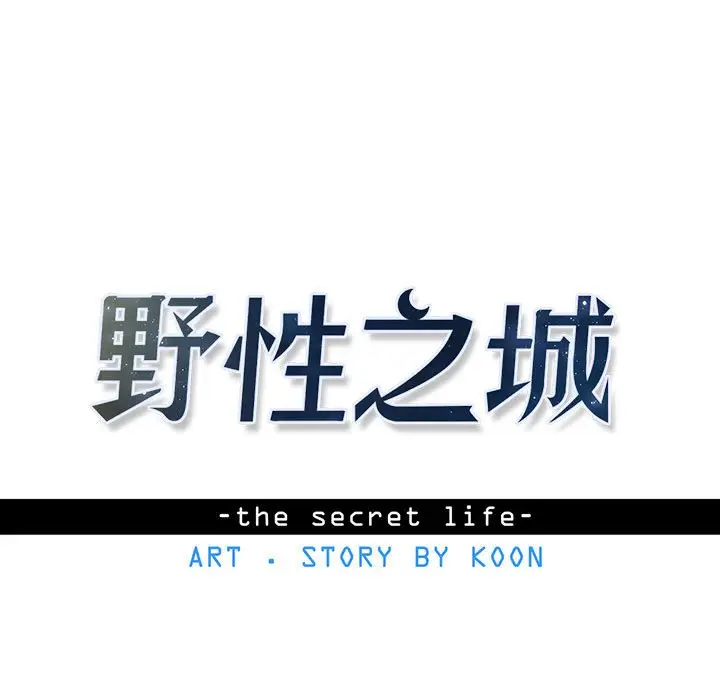 野性之城[顶通]韩漫全集-第 61 话无删减无遮挡章节图片 