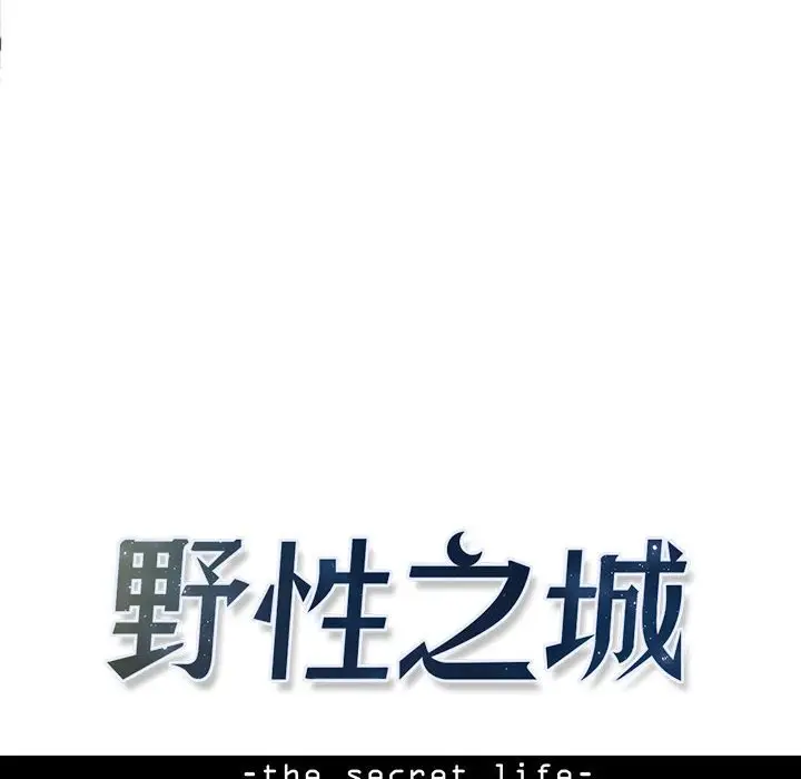 野性之城[顶通]韩漫全集-第 63 话无删减无遮挡章节图片 