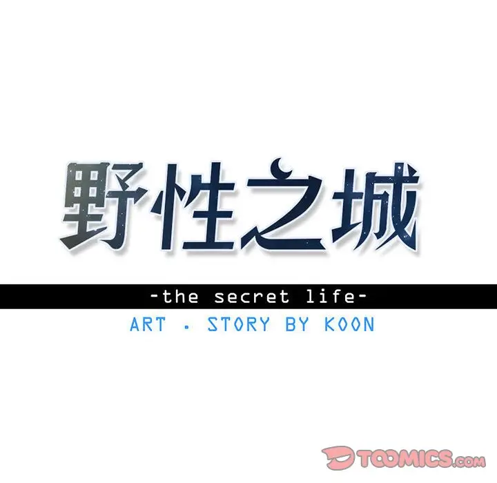 野性之城[顶通]韩漫全集-第 67 话无删减无遮挡章节图片 
