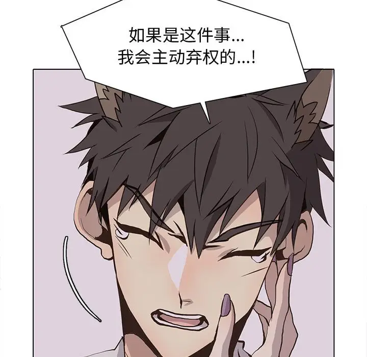 野性之城[顶通]韩漫全集-第 67 话无删减无遮挡章节图片 