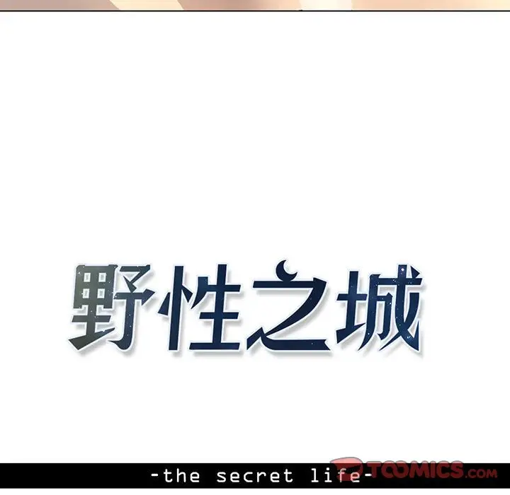 野性之城[顶通]韩漫全集-第 69 话无删减无遮挡章节图片 