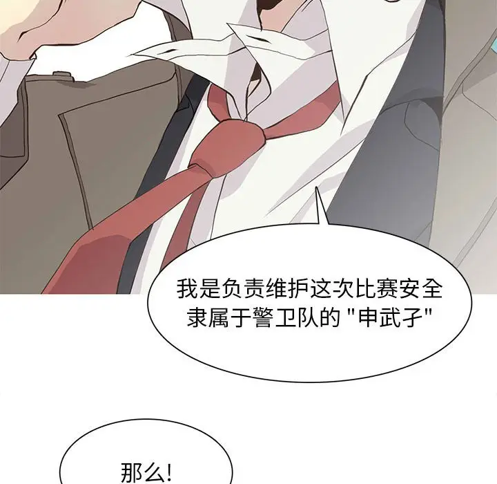 野性之城[顶通]韩漫全集-第 69 话无删减无遮挡章节图片 