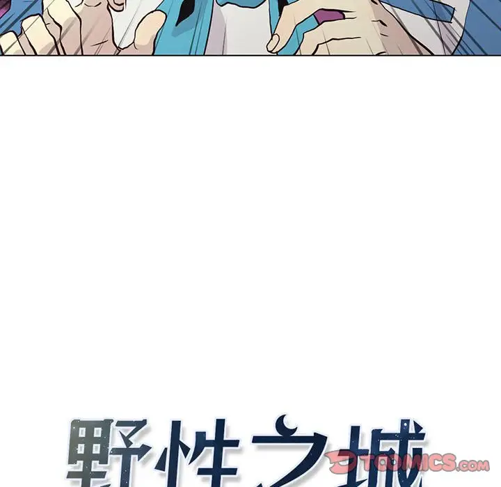 野性之城[顶通]韩漫全集-第 71 话无删减无遮挡章节图片 