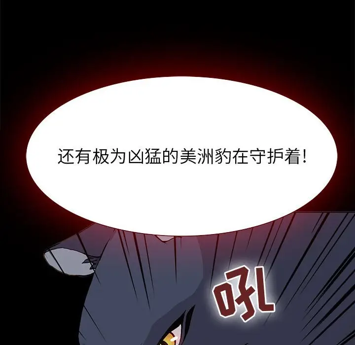 野性之城[顶通]韩漫全集-第 71 话无删减无遮挡章节图片 