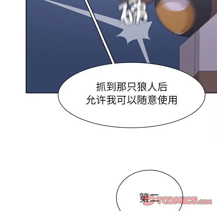 野性之城[顶通]韩漫全集-第 71 话无删减无遮挡章节图片 