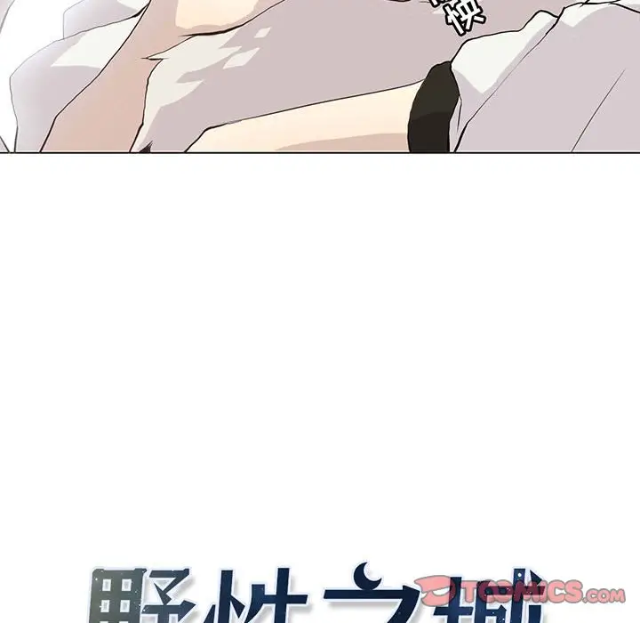 野性之城[顶通]韩漫全集-第 73 话无删减无遮挡章节图片 