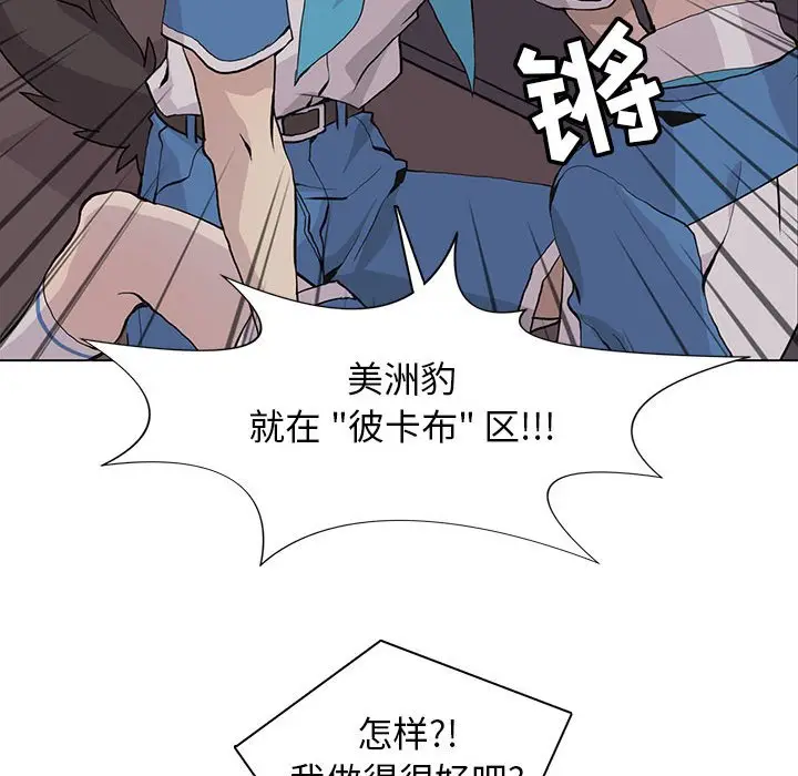 野性之城[顶通]韩漫全集-第 73 话无删减无遮挡章节图片 