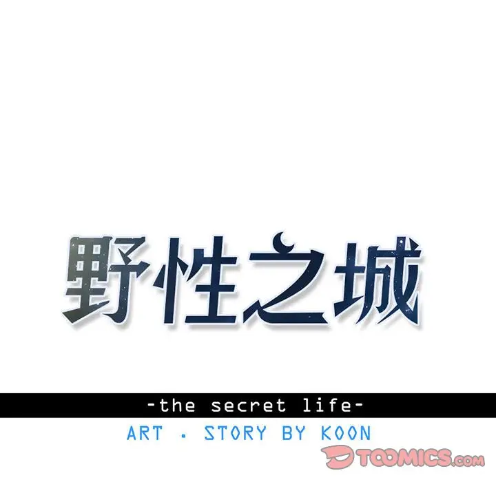 野性之城[顶通]韩漫全集-第 76 话无删减无遮挡章节图片 