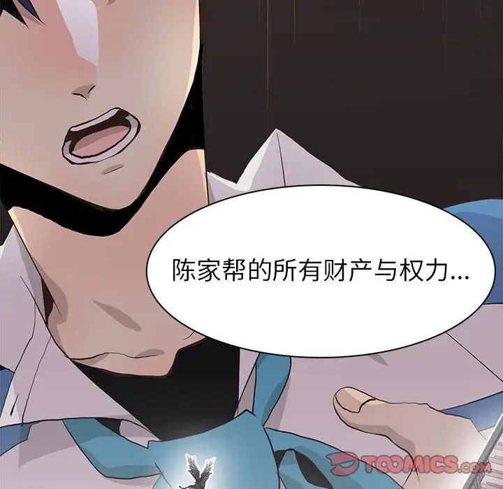 野性之城[顶通]韩漫全集-第 76 话无删减无遮挡章节图片 