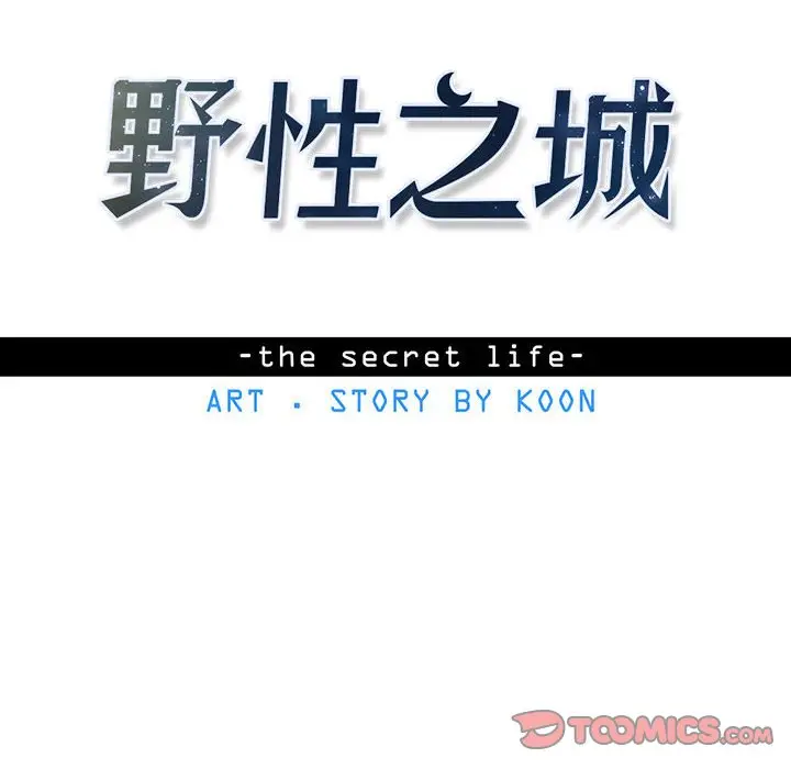 野性之城[顶通]韩漫全集-第 77 话无删减无遮挡章节图片 