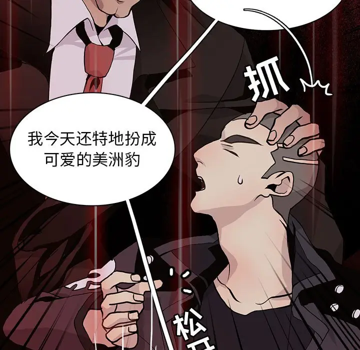 野性之城[顶通]韩漫全集-第 77 话无删减无遮挡章节图片 