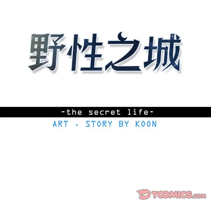 野性之城[顶通]韩漫全集-第 78 话无删减无遮挡章节图片 