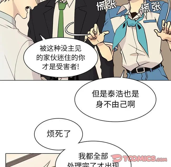 野性之城[顶通]韩漫全集-第 79 话无删减无遮挡章节图片 