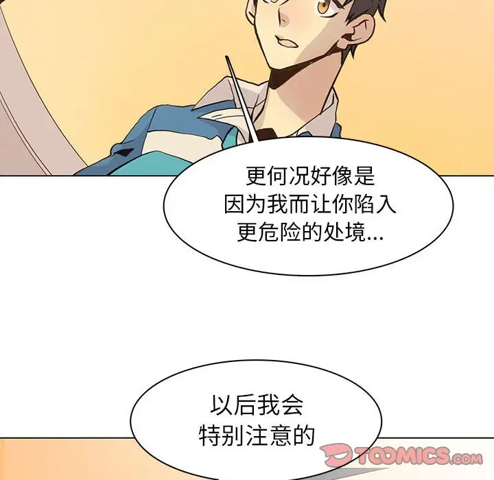 野性之城[顶通]韩漫全集-第 79 话无删减无遮挡章节图片 