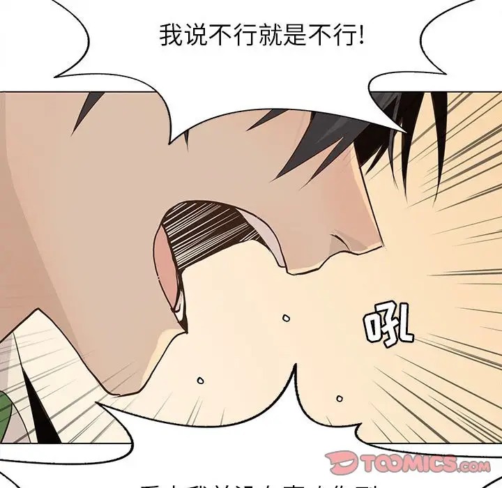 野性之城[顶通]韩漫全集-第 79 话无删减无遮挡章节图片 