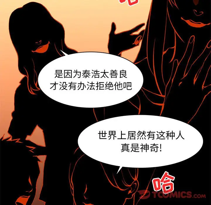 野性之城[顶通]韩漫全集-第 79 话无删减无遮挡章节图片 