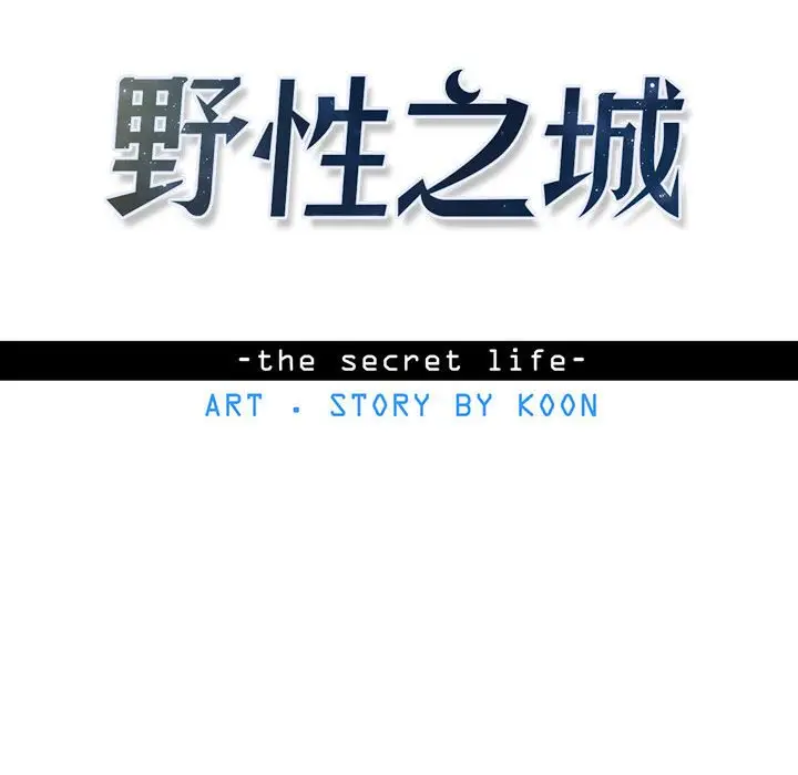 野性之城[顶通]韩漫全集-第 81 话无删减无遮挡章节图片 