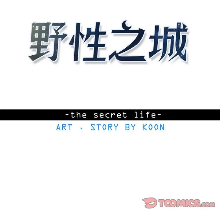野性之城[顶通]韩漫全集-第 83 话无删减无遮挡章节图片 