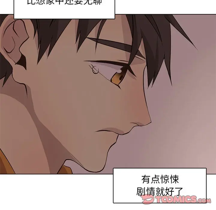 野性之城[顶通]韩漫全集-第 84 话无删减无遮挡章节图片 